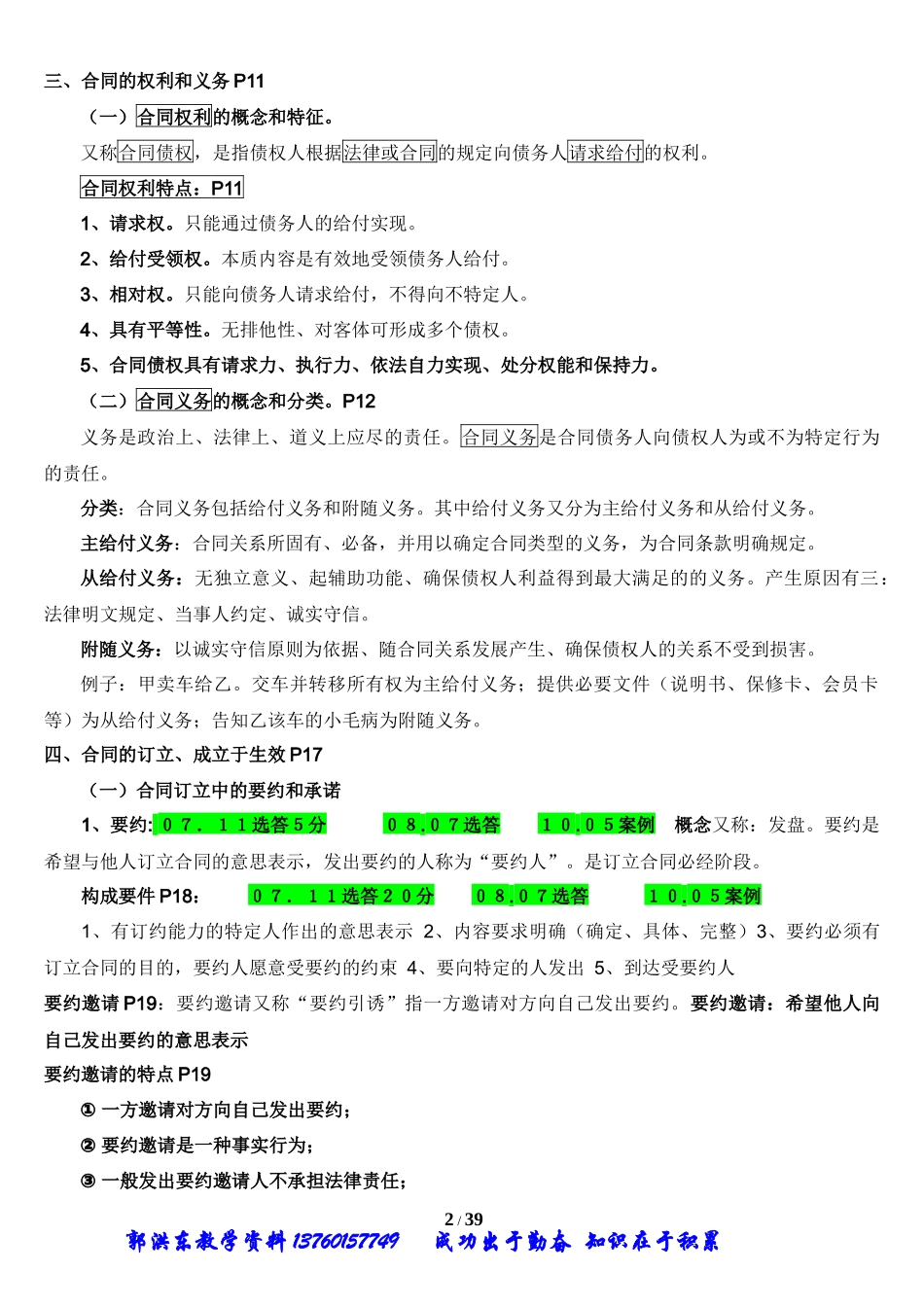 采购法务与合同管理教材_第2页