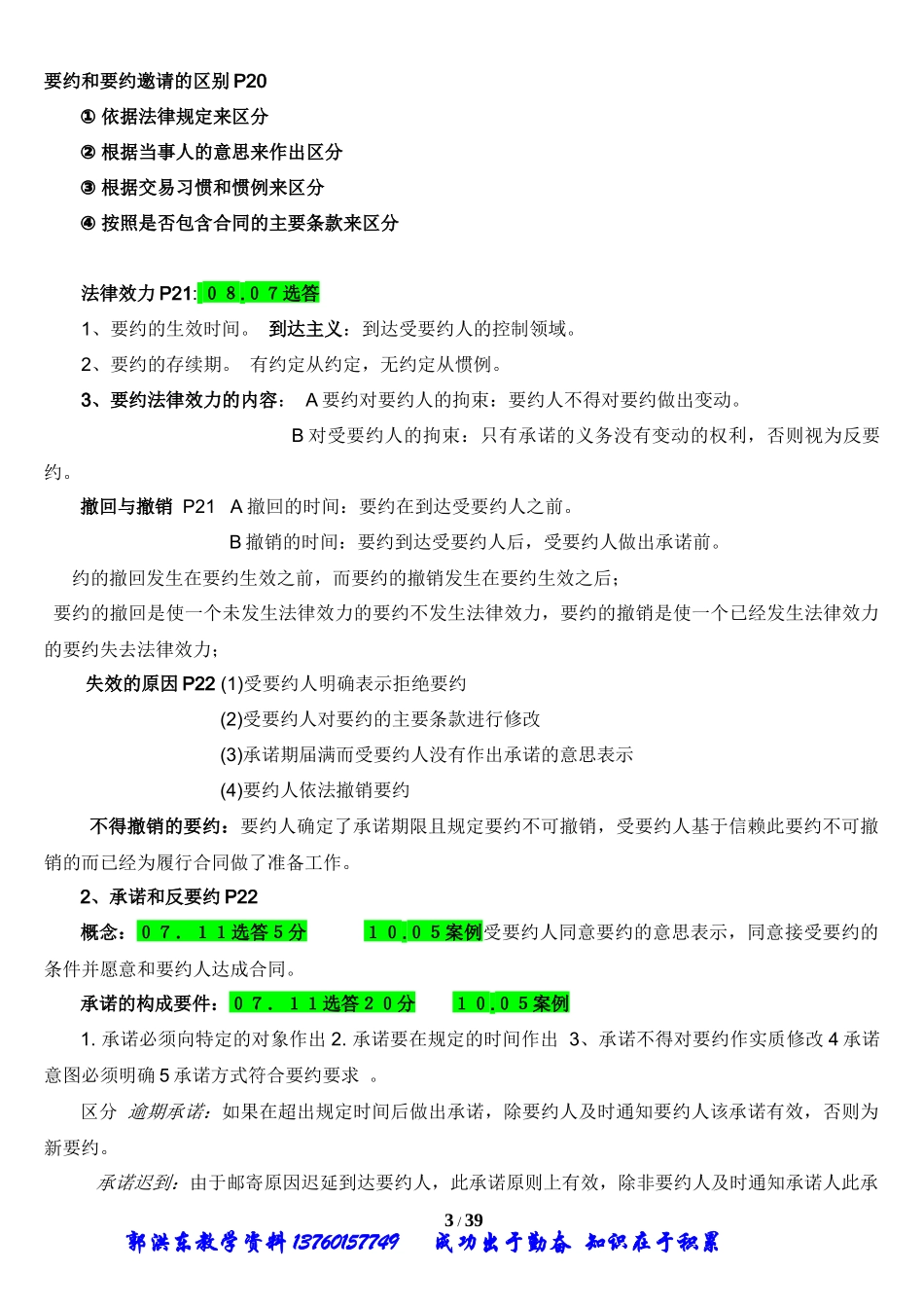 采购法务与合同管理教材_第3页