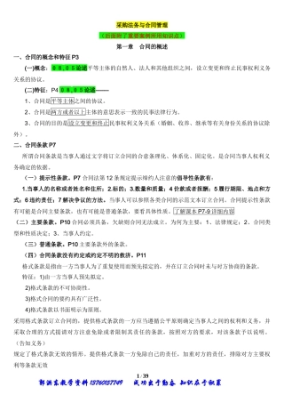 采购法务与合同管理教材