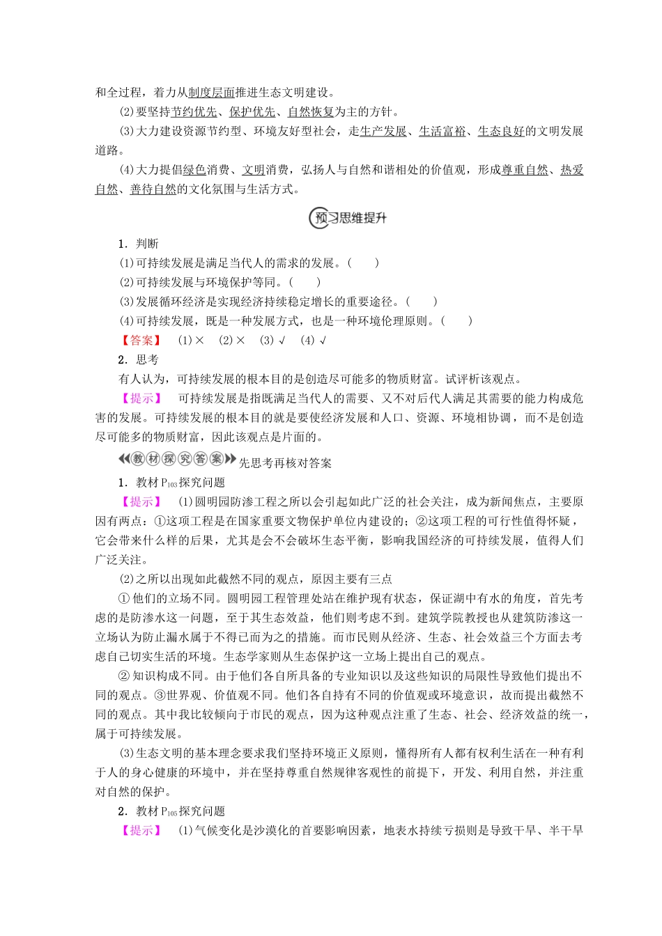 高中政治 专题5 第4节 推进生态文明建设 走可持续发展之路教案（选修6）-人教版高中选修6政治教案_第2页