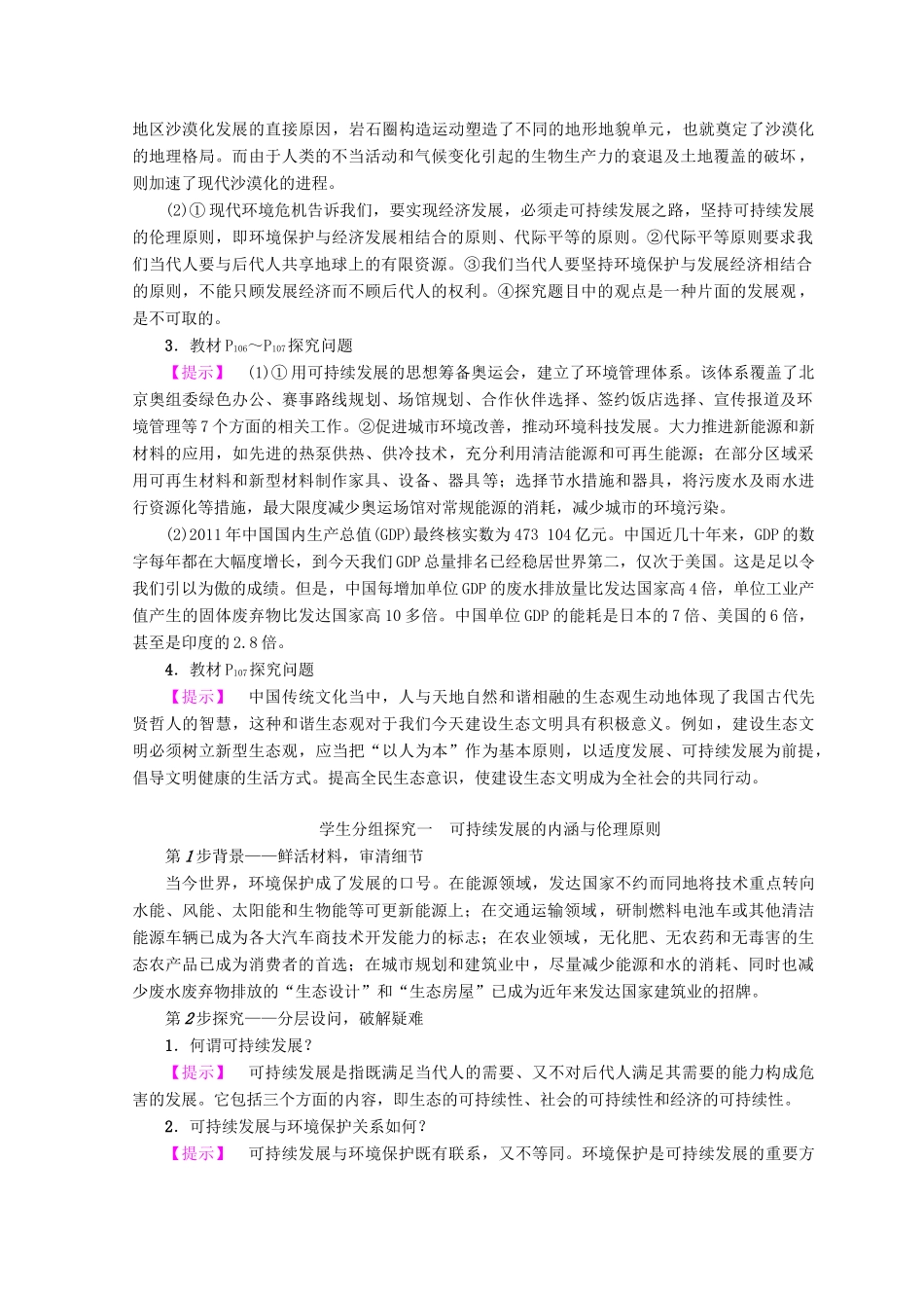 高中政治 专题5 第4节 推进生态文明建设 走可持续发展之路教案（选修6）-人教版高中选修6政治教案_第3页