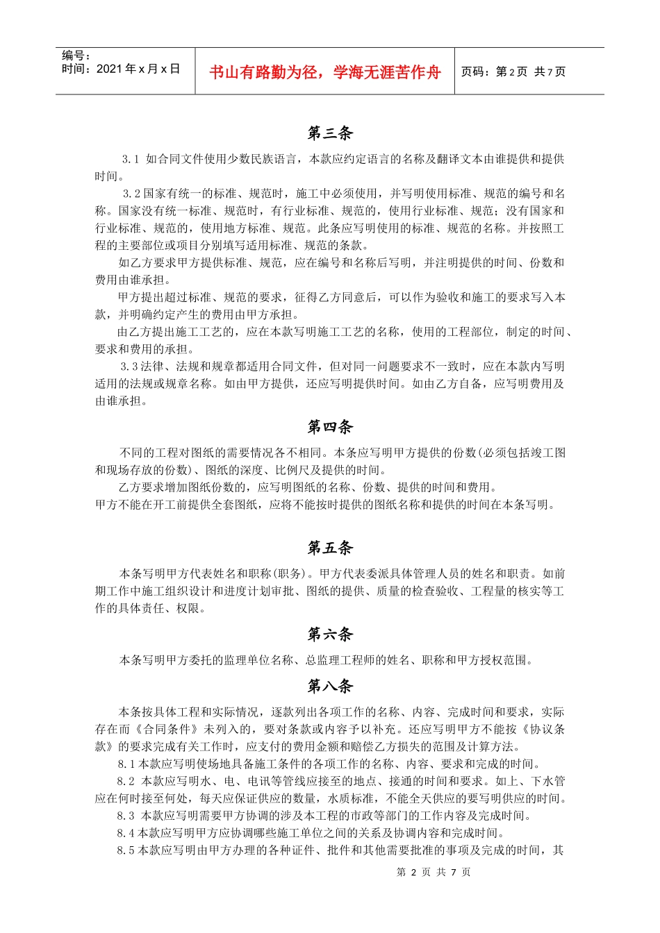 《建筑装饰工程施工合同》[甲种本] 示范文本使用说明_第2页