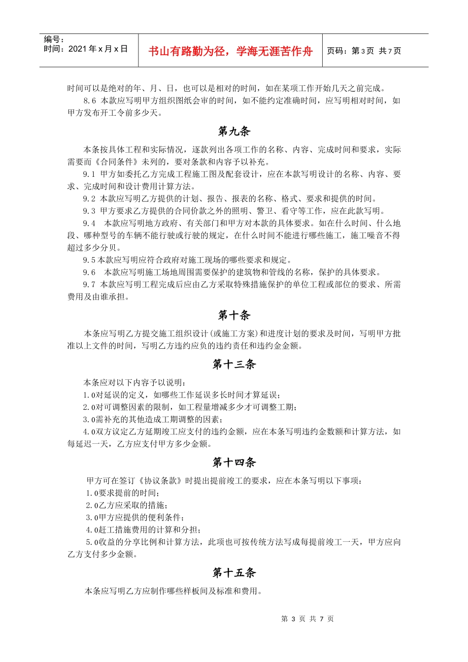 《建筑装饰工程施工合同》[甲种本] 示范文本使用说明_第3页