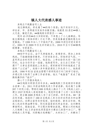 镇人大代表感人事迹