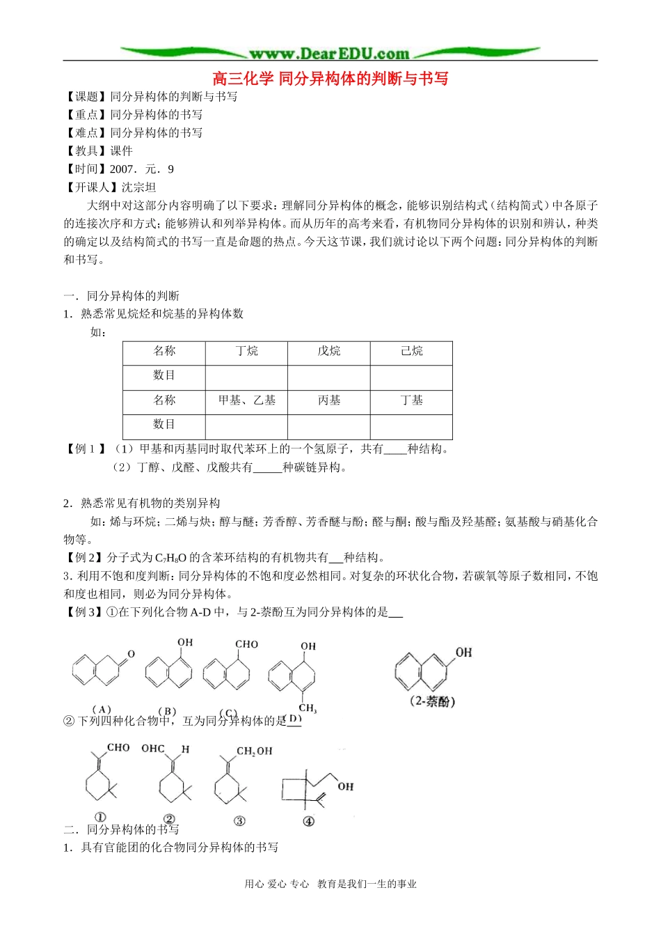 高三化学 同分异构体的判断与书写_第1页