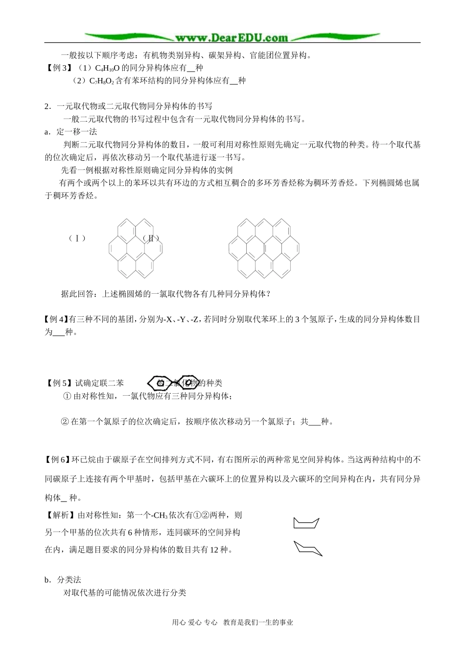 高三化学 同分异构体的判断与书写_第2页