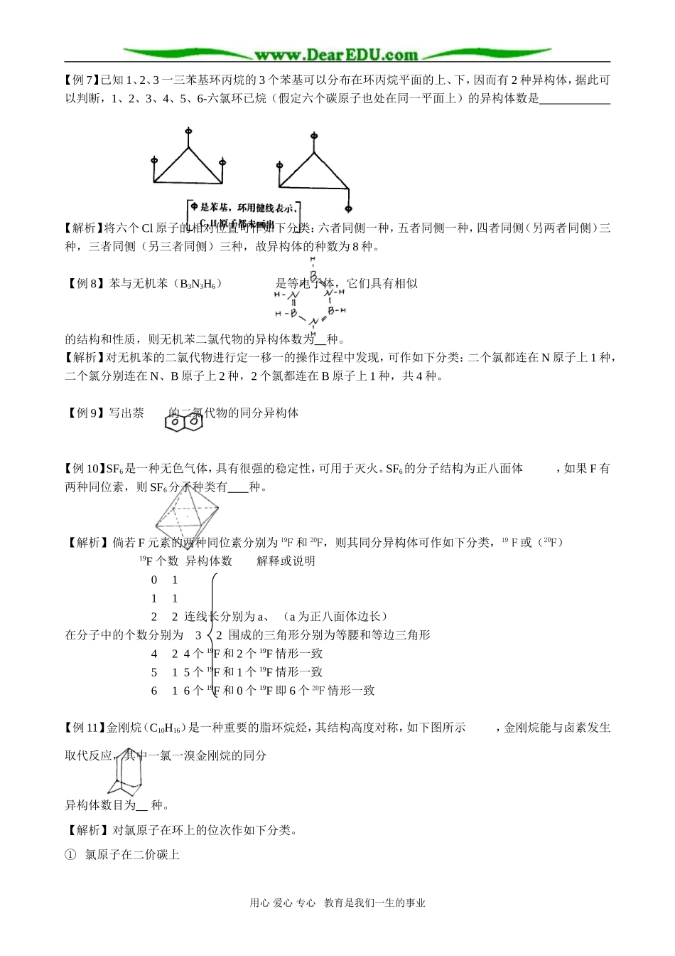 高三化学 同分异构体的判断与书写_第3页