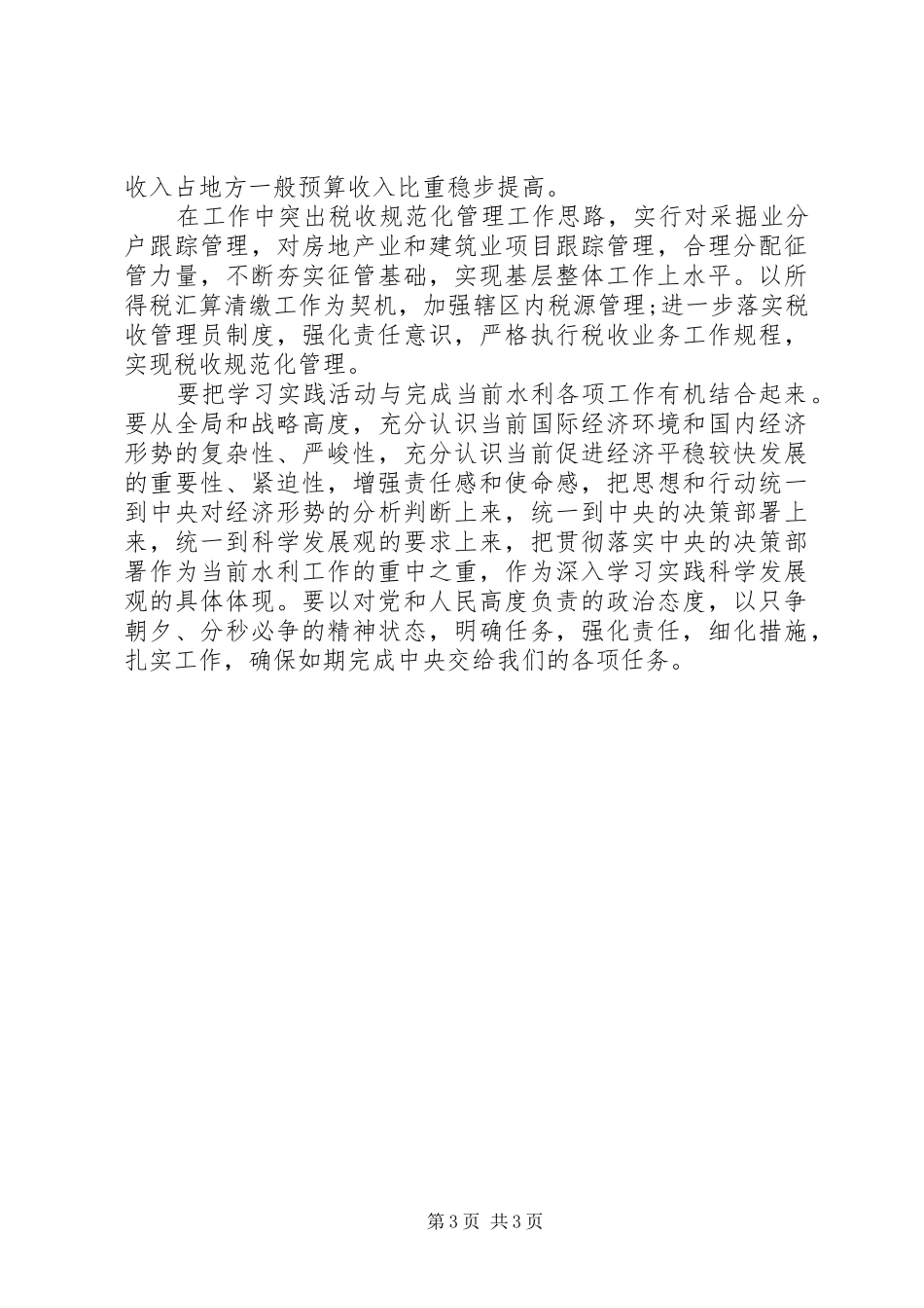 XX年两讲两促心得体会_第3页