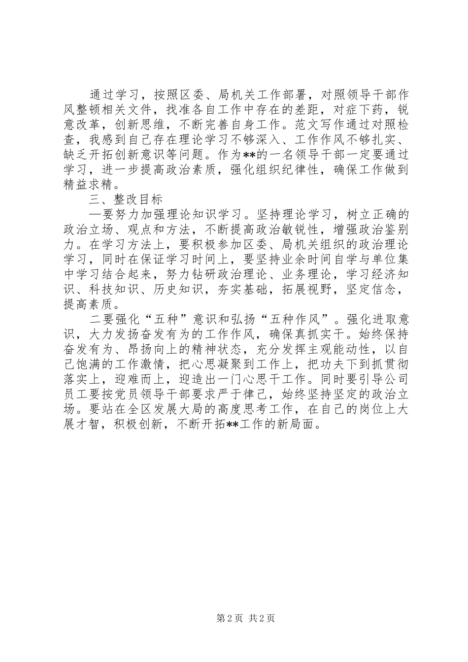 优秀心得体会范文：领导干部作风整顿心得体会_第2页