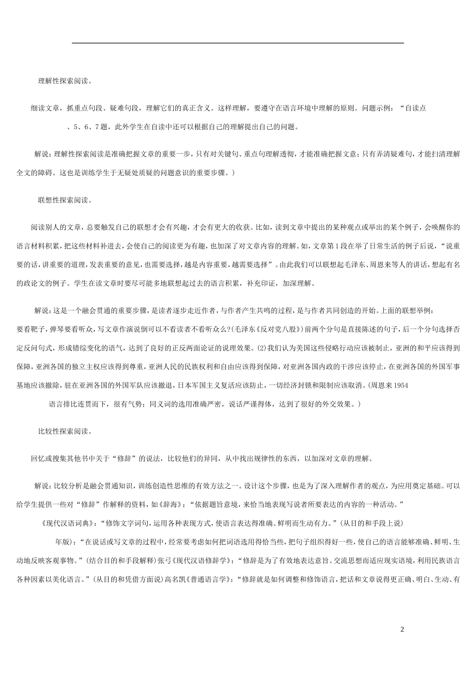 高三语文下册 修辞是一个选择过程 教案 人教版第六册_第2页