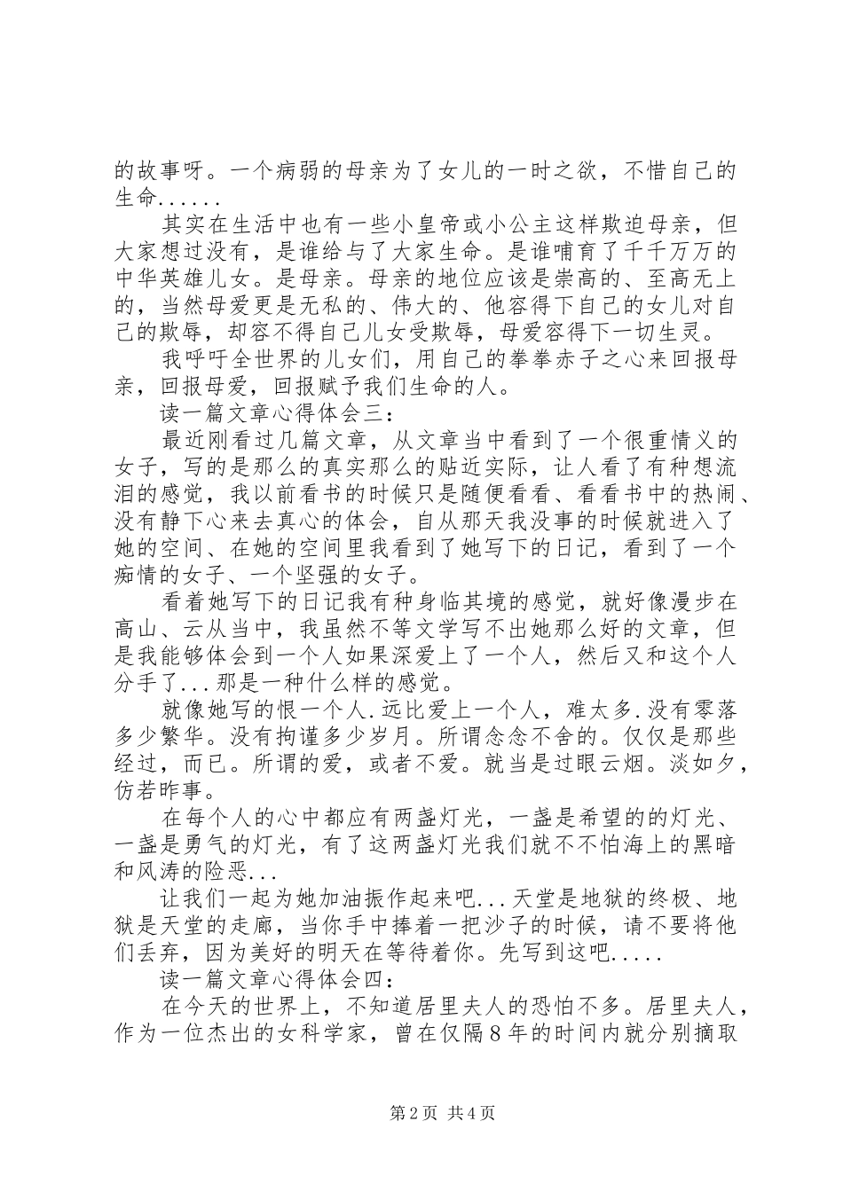 读一篇文章心得体会_第2页
