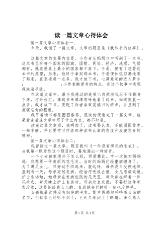 读一篇文章心得体会