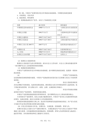 高中政治：3.6.3《中国特色的政党制度复习提纲》教案（新人教版必修2）
