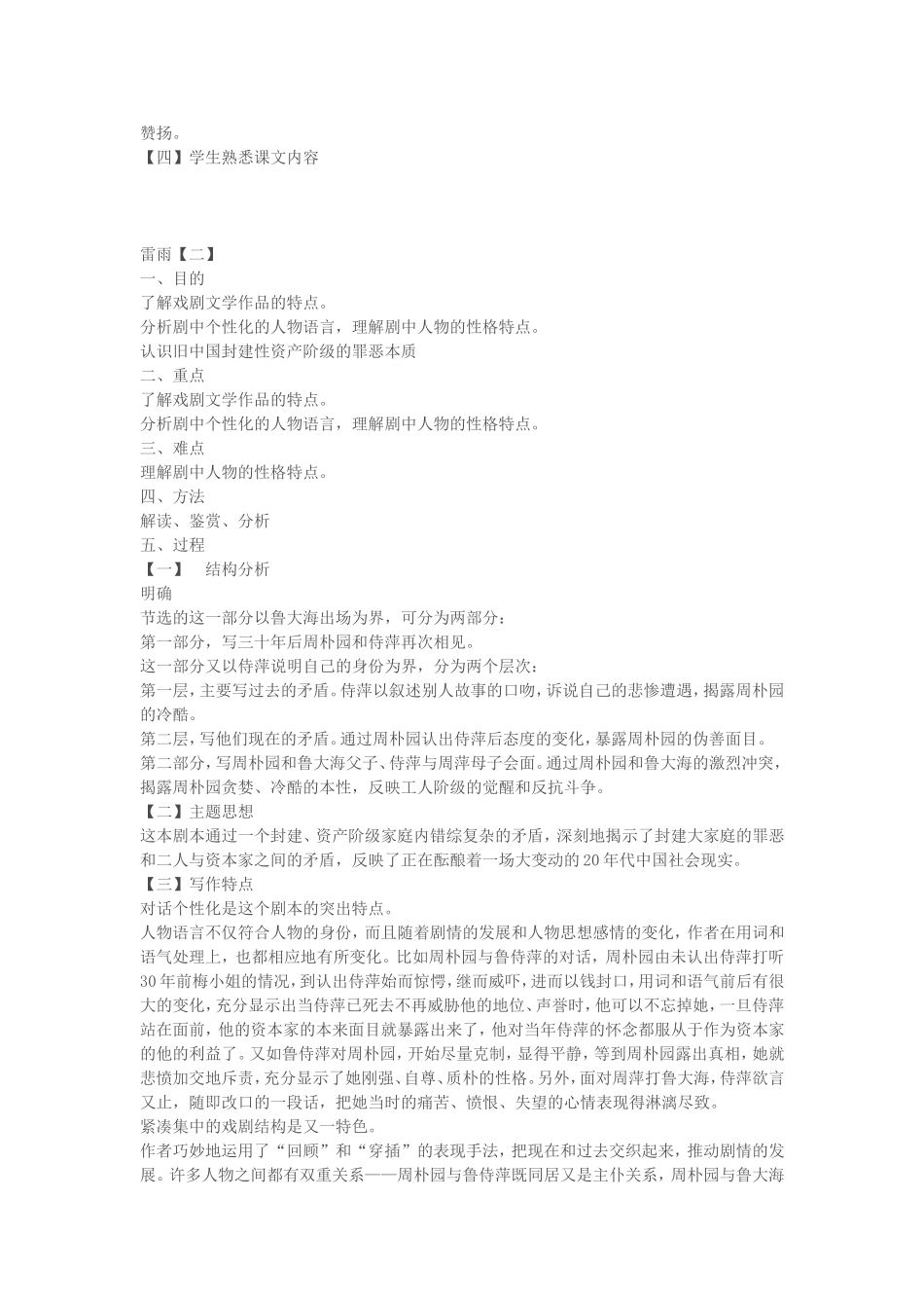 高一语文雷雨教案 苏教版 必修四_第2页