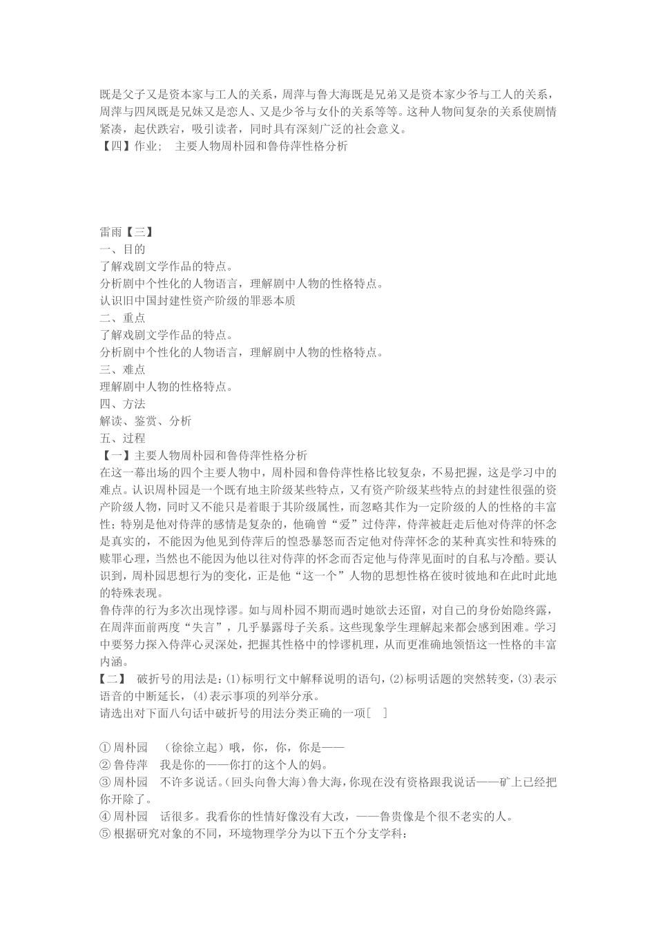 高一语文雷雨教案 苏教版 必修四_第3页