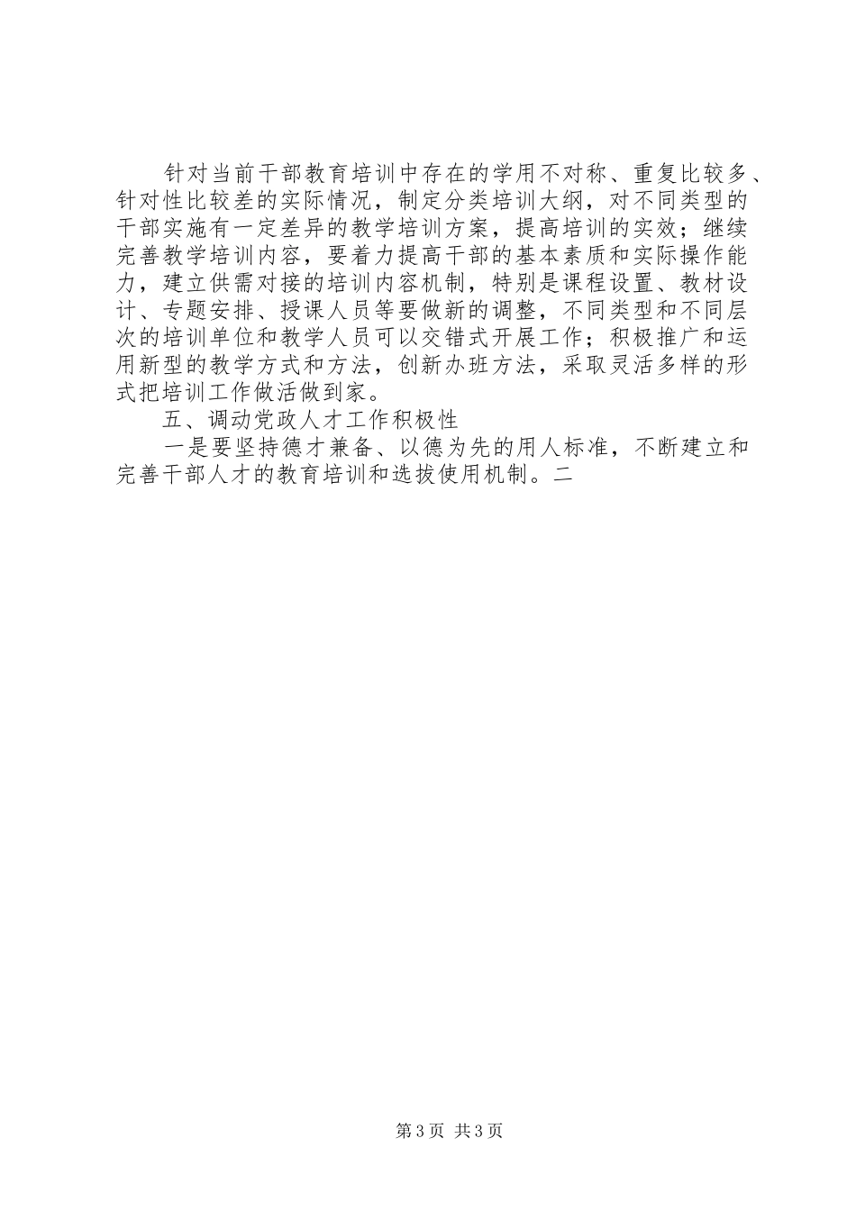 培养造就高素质党政人才队伍心得体会_第3页