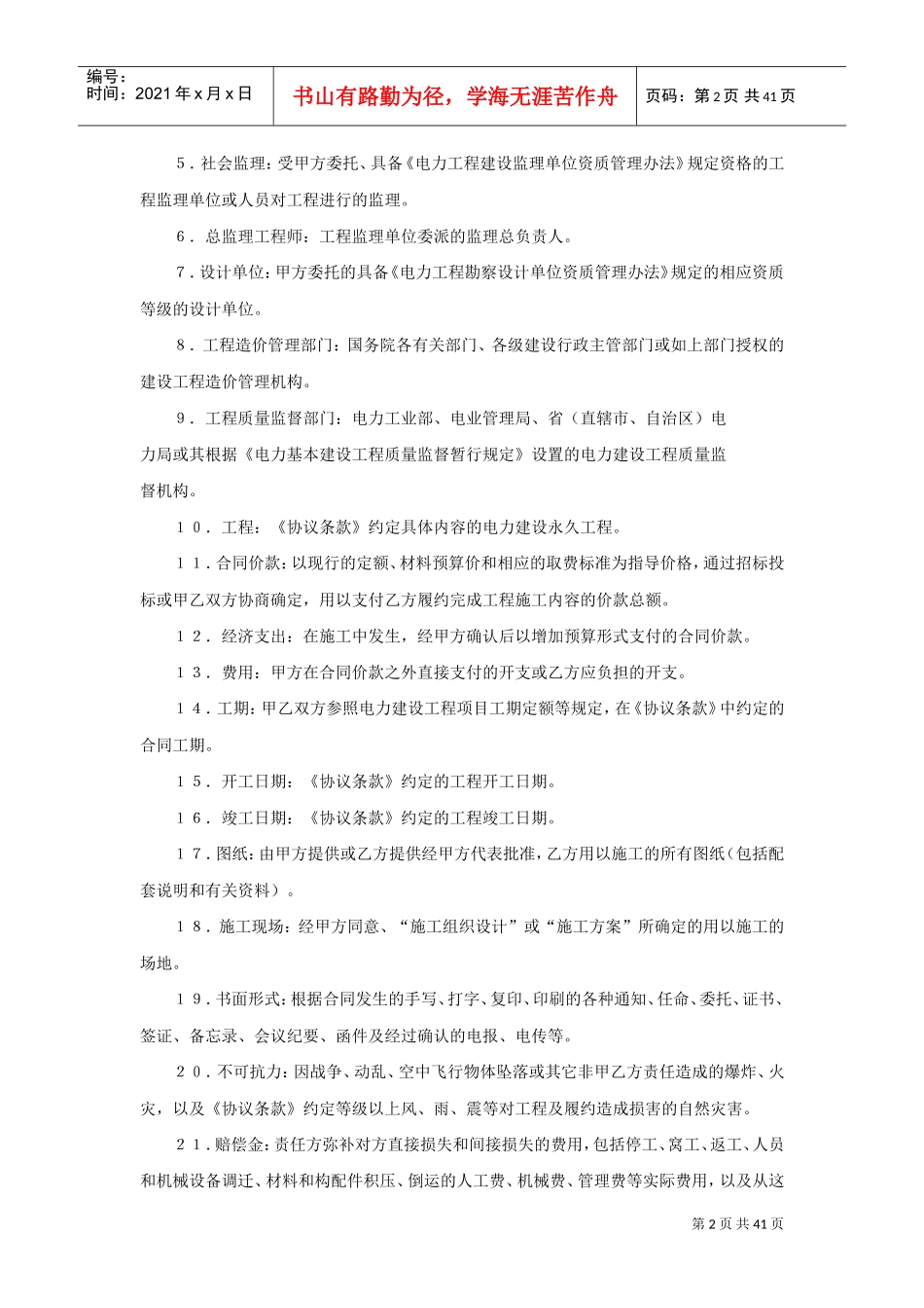 建设工程施工合同（电力2）(DOC38页)_第2页