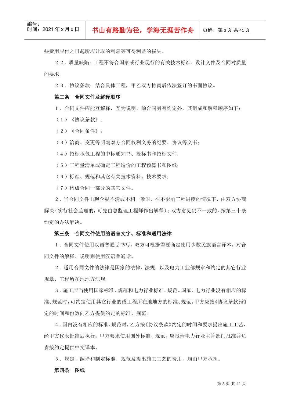 建设工程施工合同（电力2）(DOC38页)_第3页