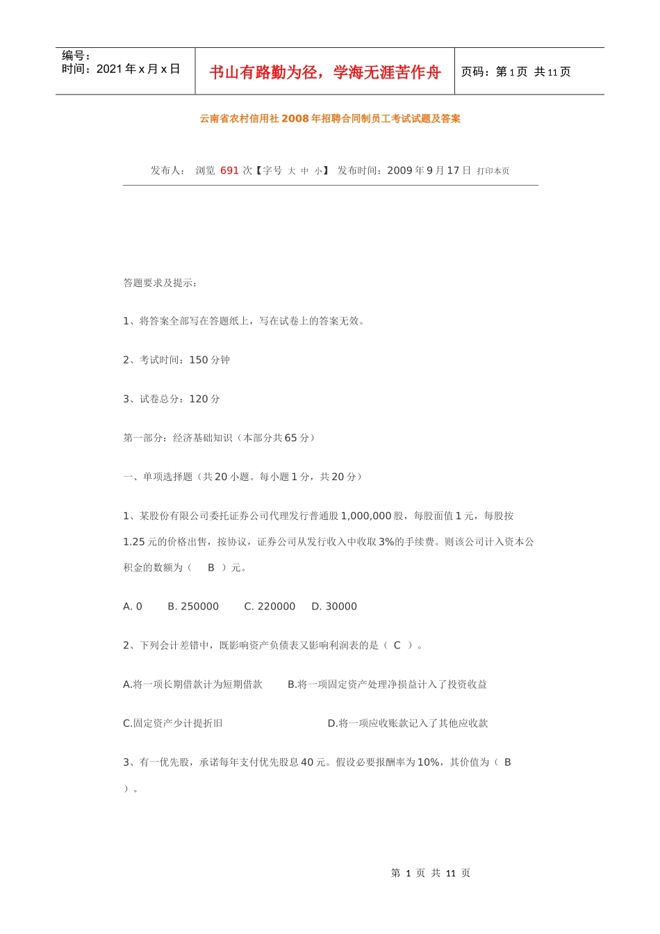 合同制员工考试_第1页