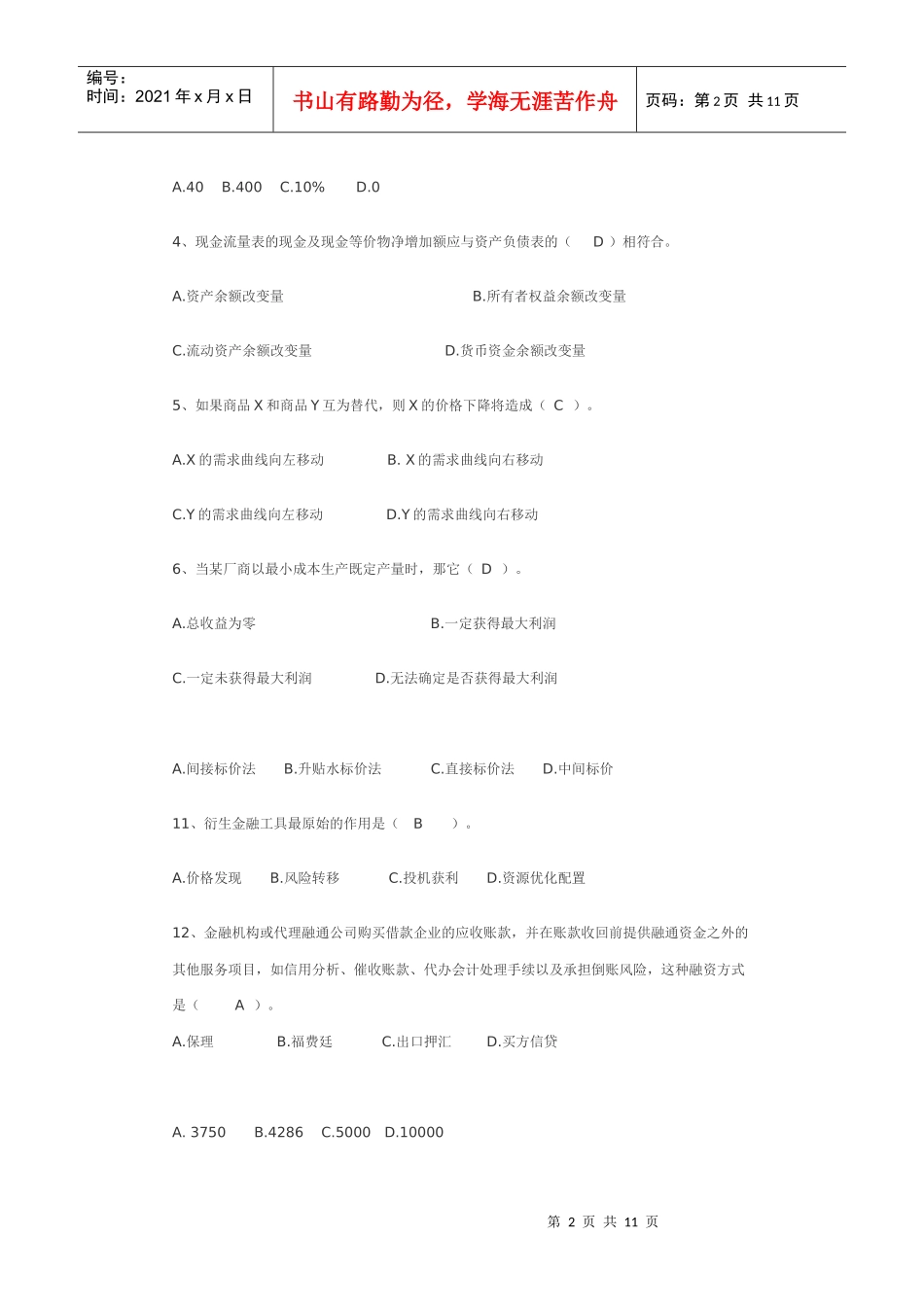 合同制员工考试_第2页