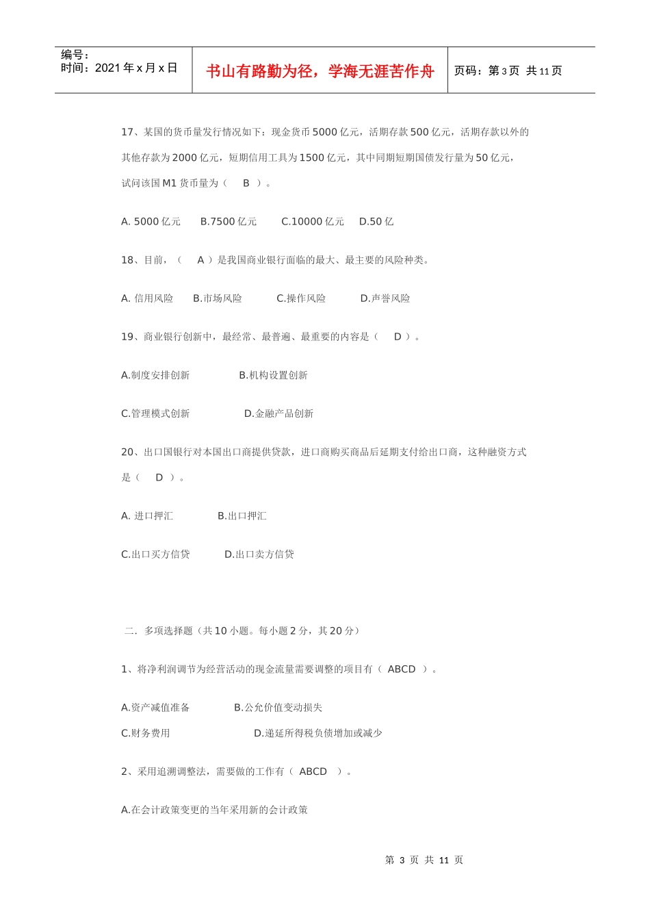 合同制员工考试_第3页