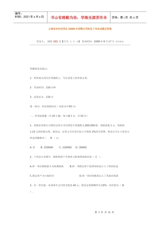 合同制员工考试