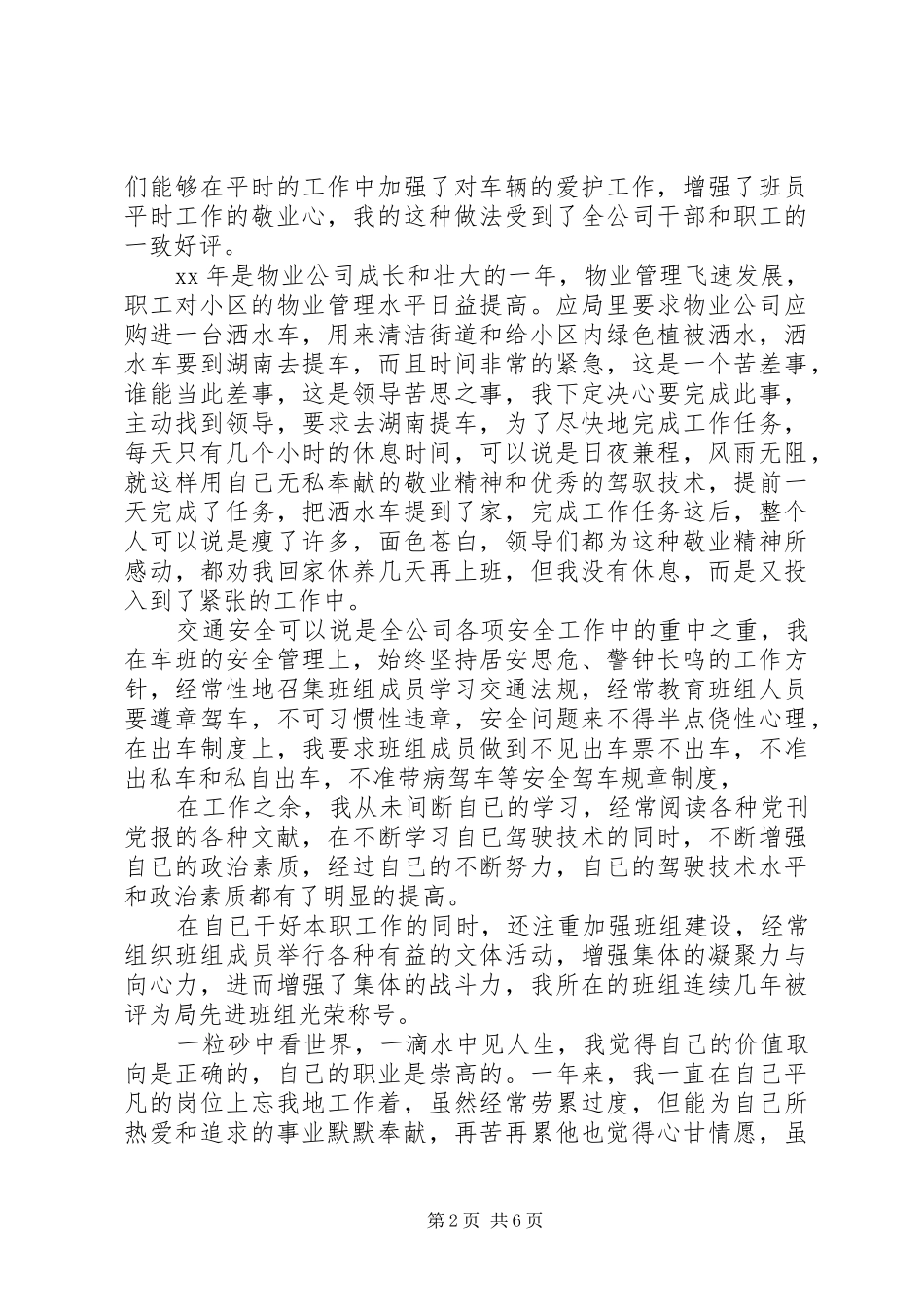 XX年司炉工工作心得体会_第2页