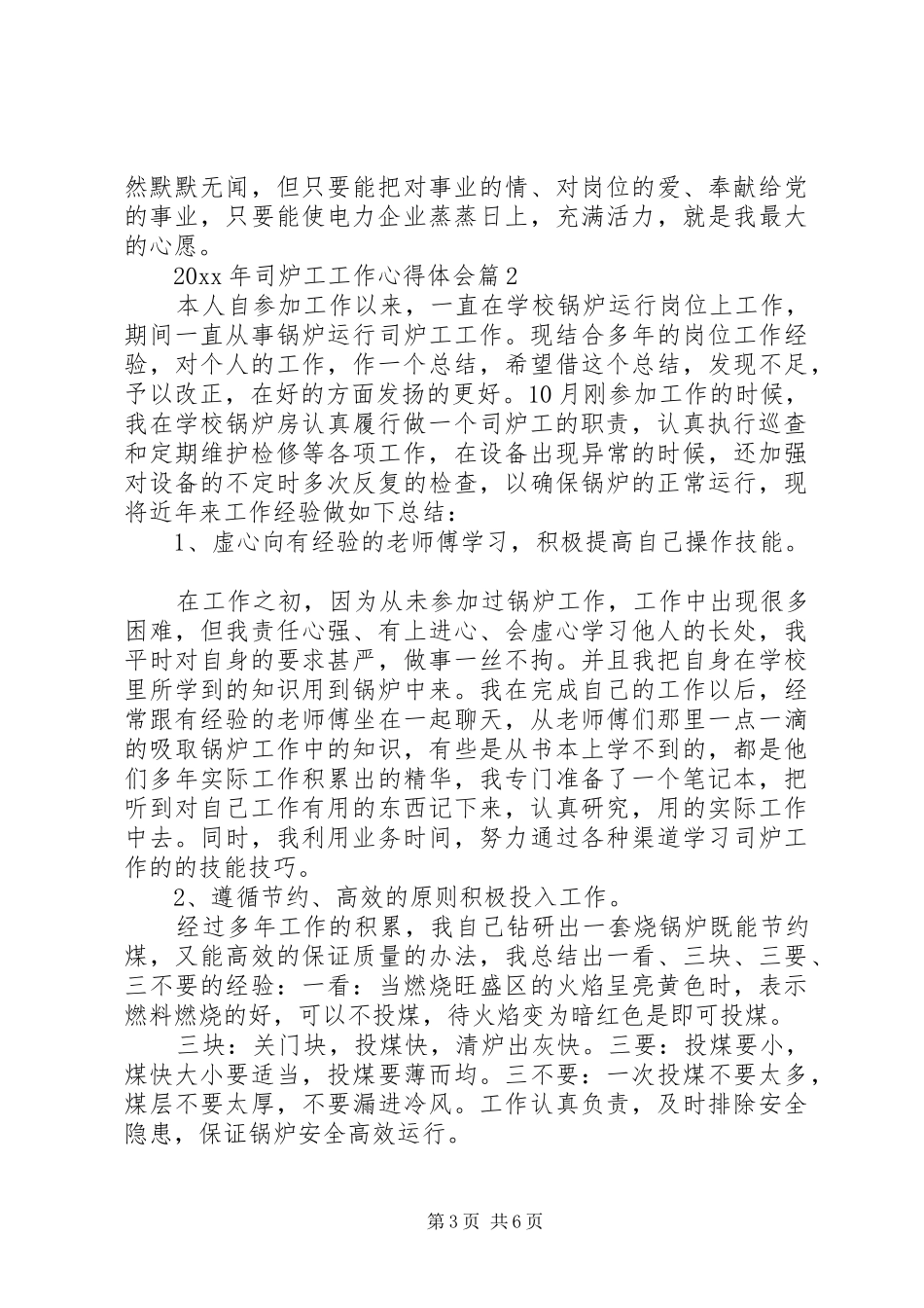 XX年司炉工工作心得体会_第3页