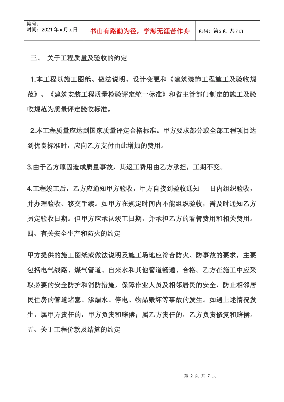 家庭居室装修合同_第2页