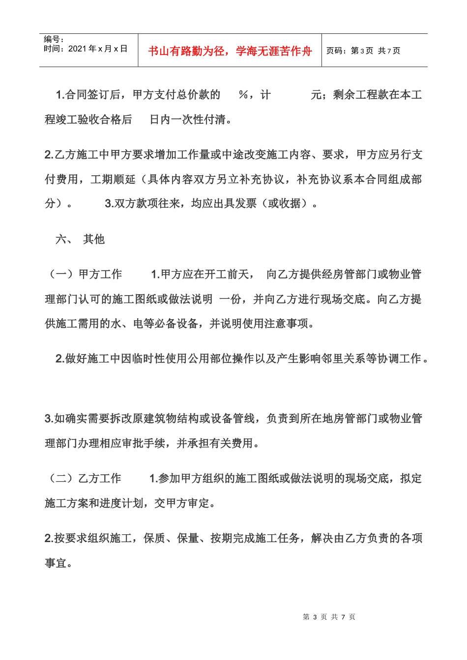 家庭居室装修合同_第3页