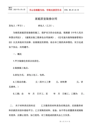 家庭居室装修合同