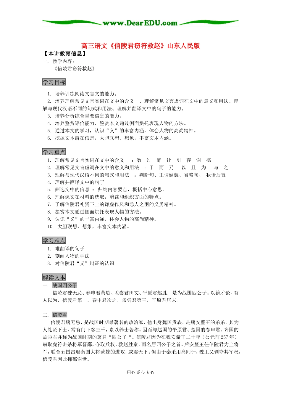 高三语文《信陵君窃符救赵》山东人民版知识精讲_第1页