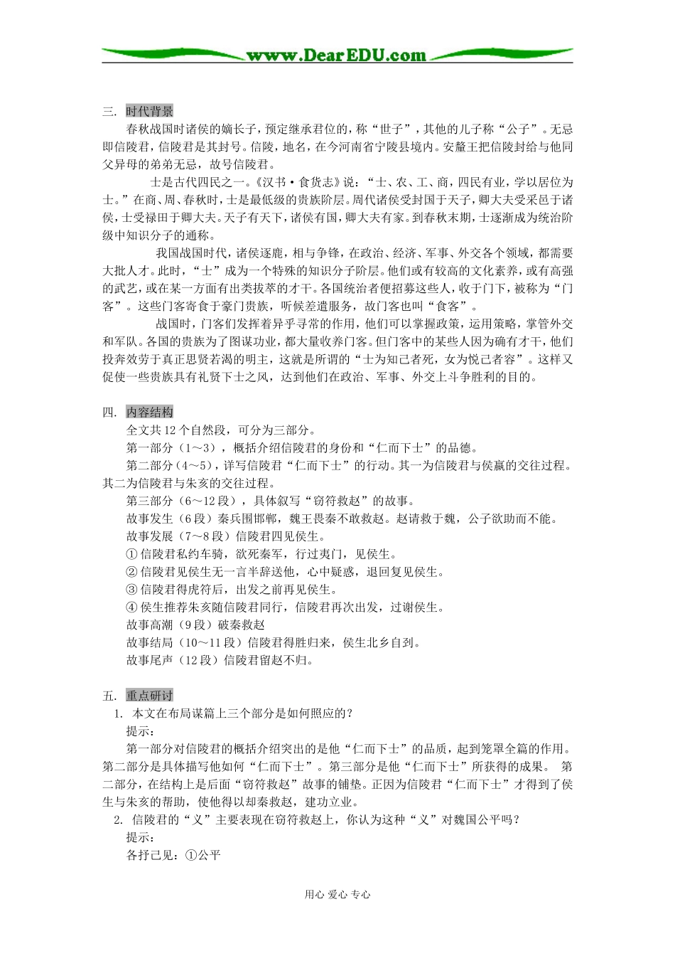 高三语文《信陵君窃符救赵》山东人民版知识精讲_第2页