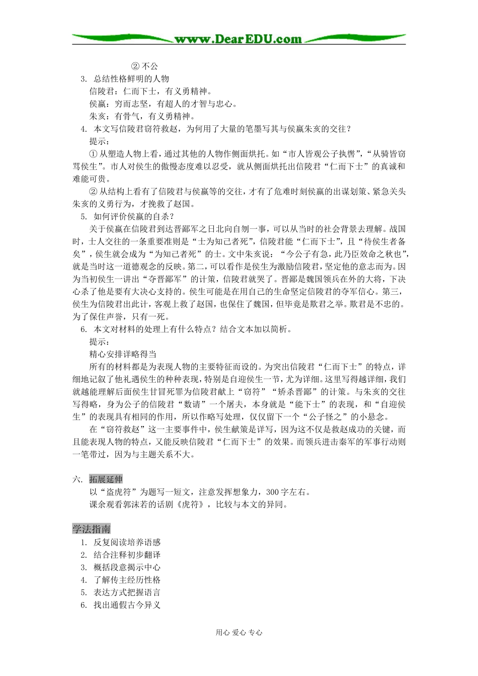 高三语文《信陵君窃符救赵》山东人民版知识精讲_第3页