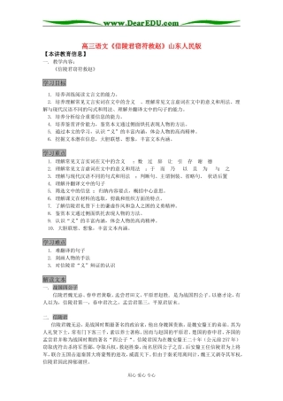 高三语文《信陵君窃符救赵》山东人民版知识精讲