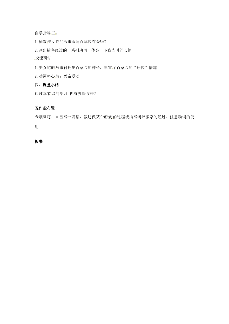 （秋季版）七年级语文上册 第一单元 第2课《从百草园到三味书屋》（第2课时）教案 语文版-语文版初中七年级上册语文教案_第2页