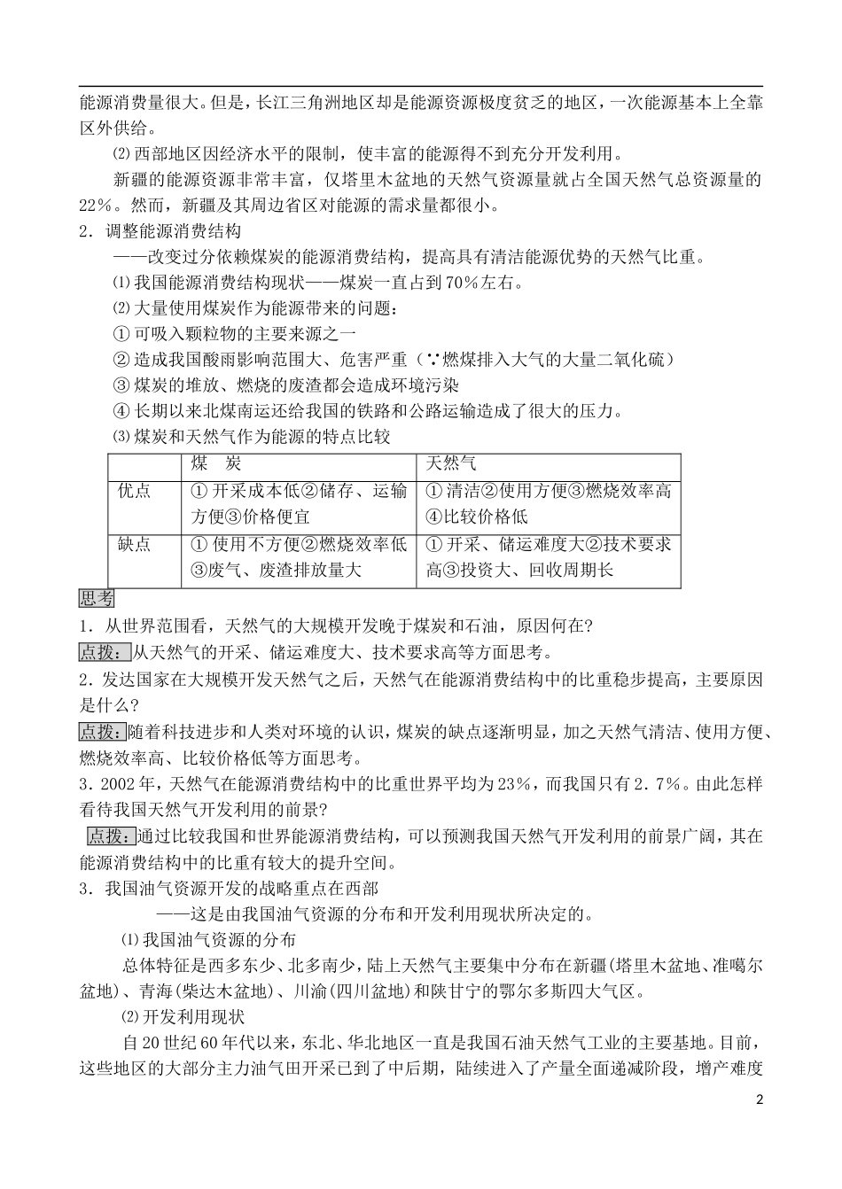 内蒙古赤峰二中高中地理 第五章产业转移以东亚为例教案5 新人教版必修3_第2页