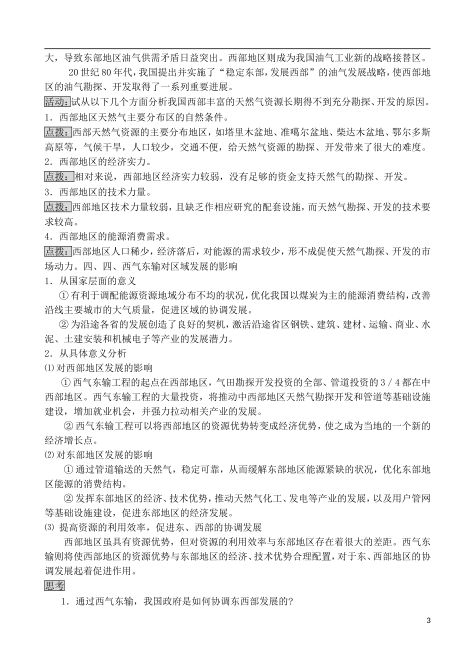 内蒙古赤峰二中高中地理 第五章产业转移以东亚为例教案5 新人教版必修3_第3页