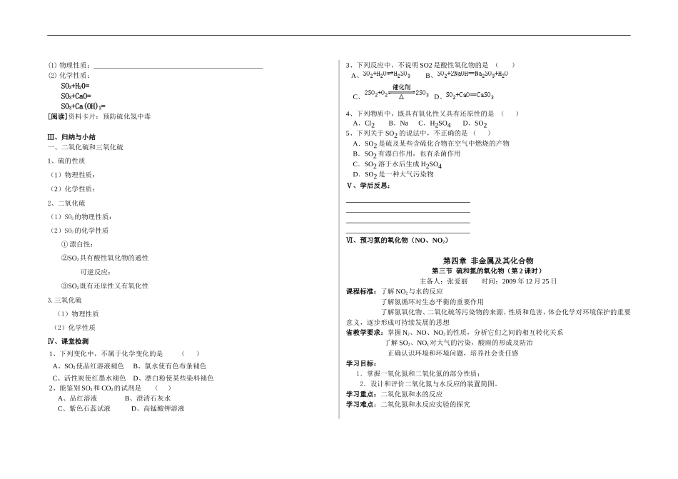 高一化学第四章非金属及其化合物第三节硫和氮的氧化物（第1课时）教案新人教版必修1_第2页