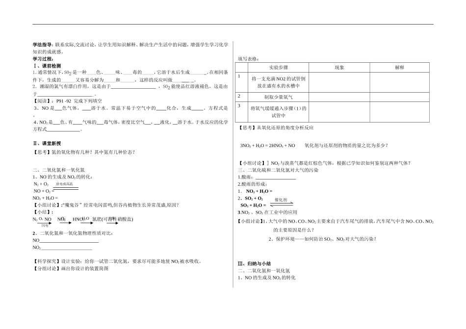 高一化学第四章非金属及其化合物第三节硫和氮的氧化物（第1课时）教案新人教版必修1_第3页