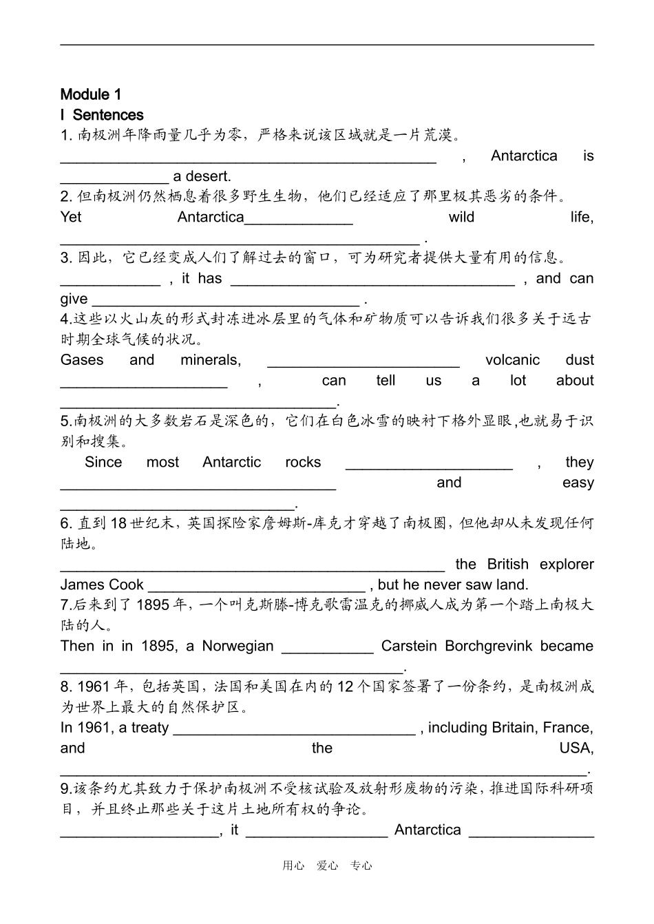 高中英语Module 1 Deep South 完成句子外研版必修八_第1页