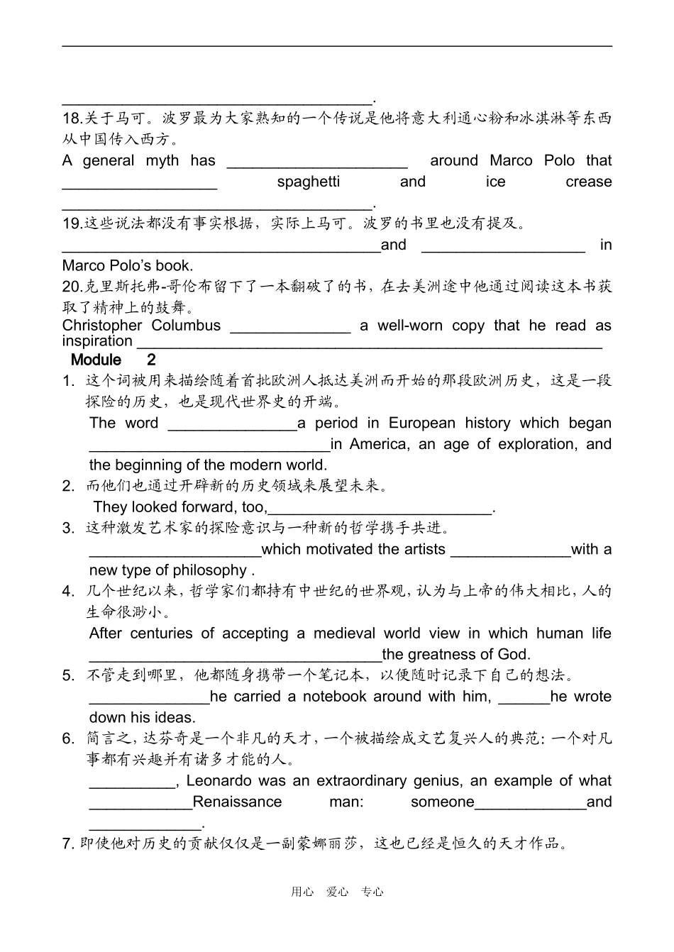 高中英语Module 1 Deep South 完成句子外研版必修八_第3页