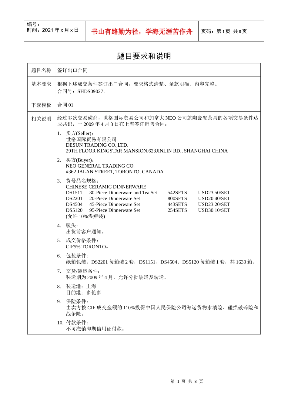 出口合同签订_第1页