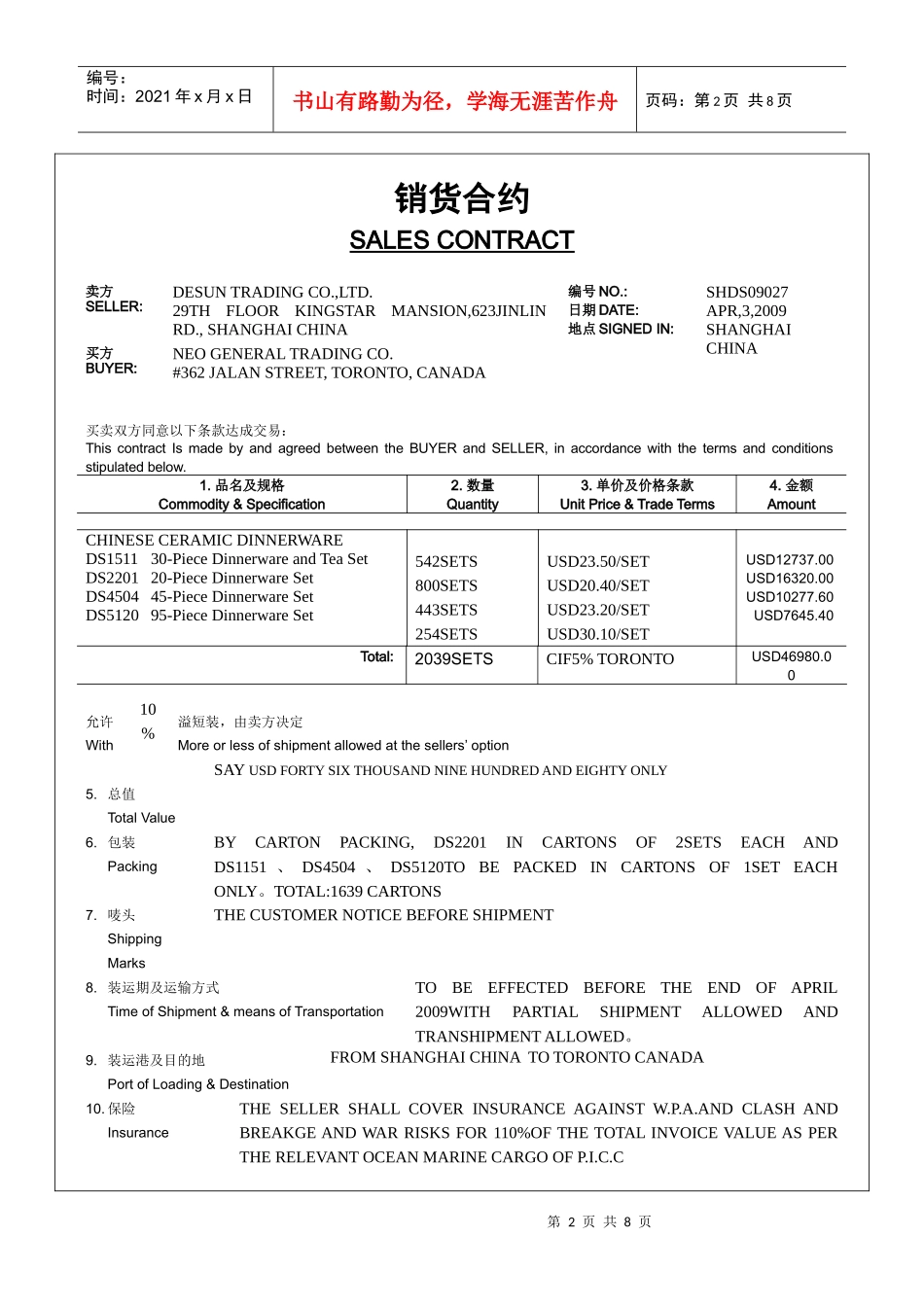 出口合同签订_第2页
