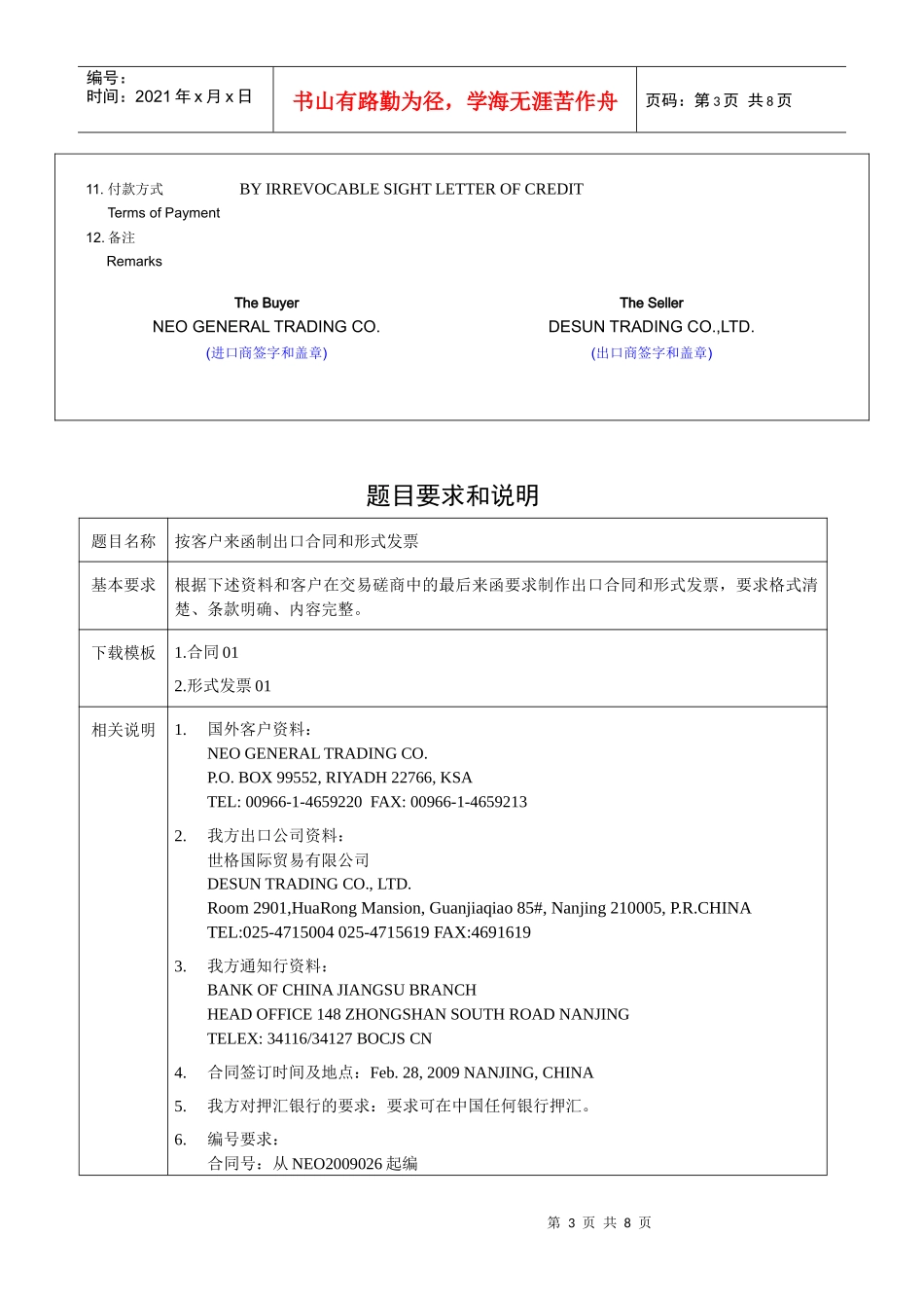 出口合同签订_第3页