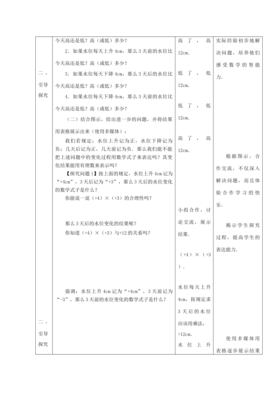 苏科版数学七年级上册2.5有理数的乘法与除法(第1课时) 教案_第2页