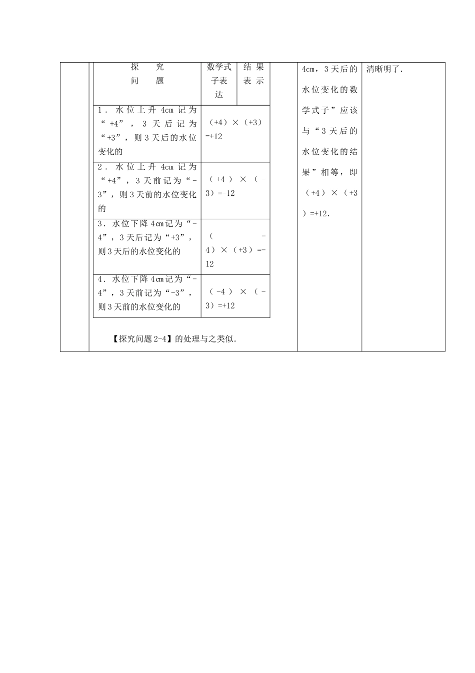 苏科版数学七年级上册2.5有理数的乘法与除法(第1课时) 教案_第3页