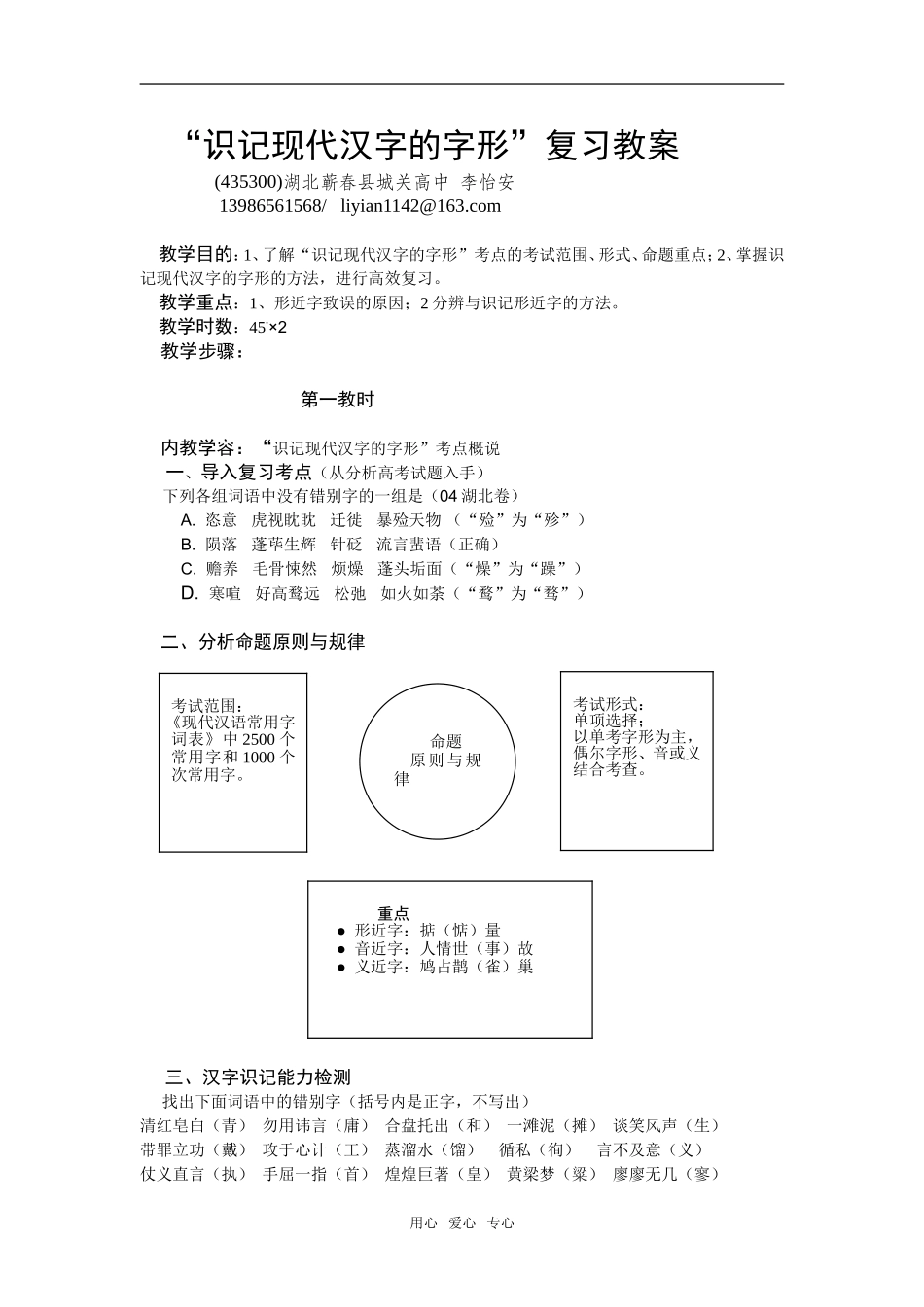高三语文“识记现代汉字的字形”复习教案_第1页