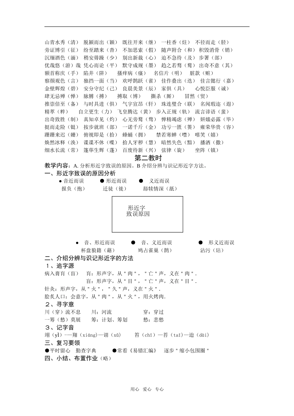 高三语文“识记现代汉字的字形”复习教案_第2页