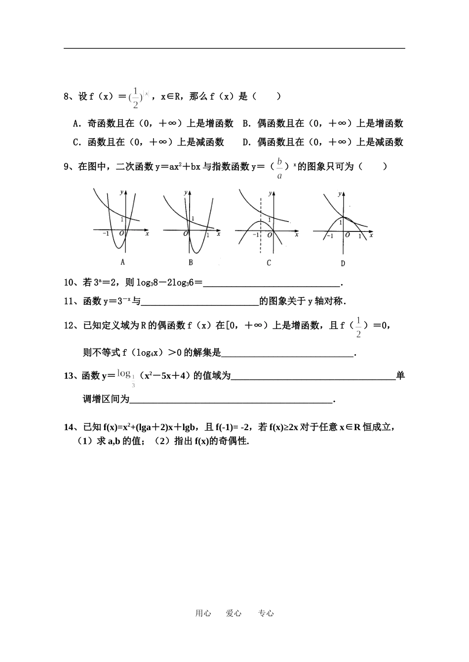 指数函数对数函数复习作业_第2页